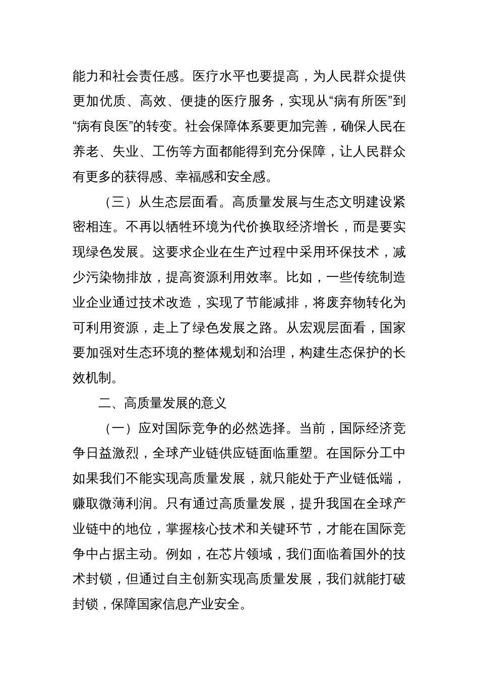 推进高质量发展专题党课_第2页