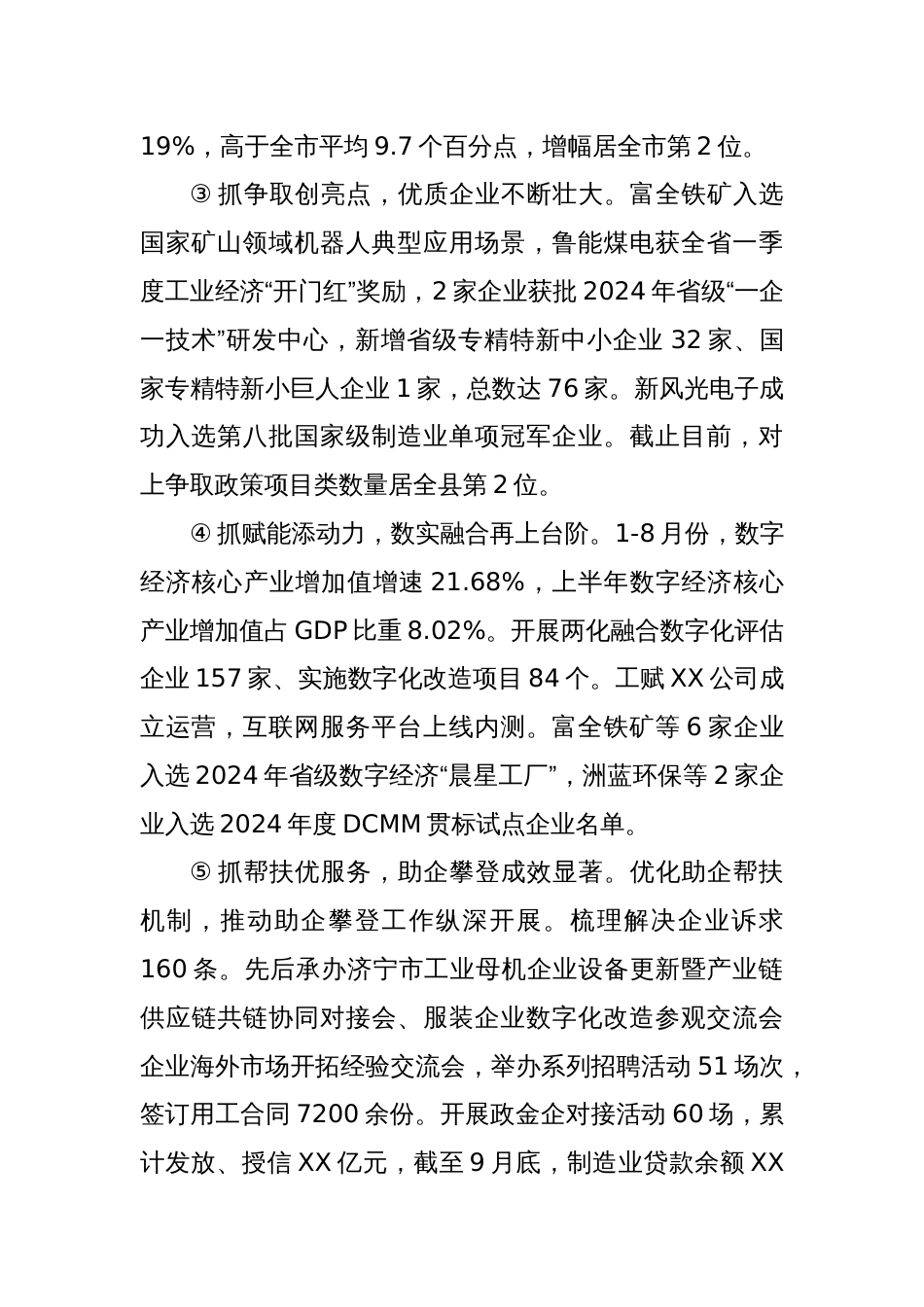 县工业和信息化局2024年工作总结和2025年工作计划_第2页