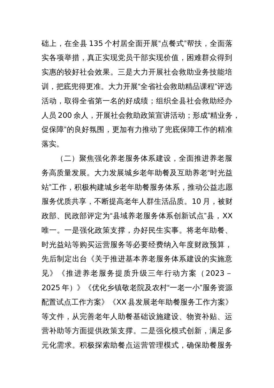 县民政局2024年工作总结及2025年工作计划_第2页