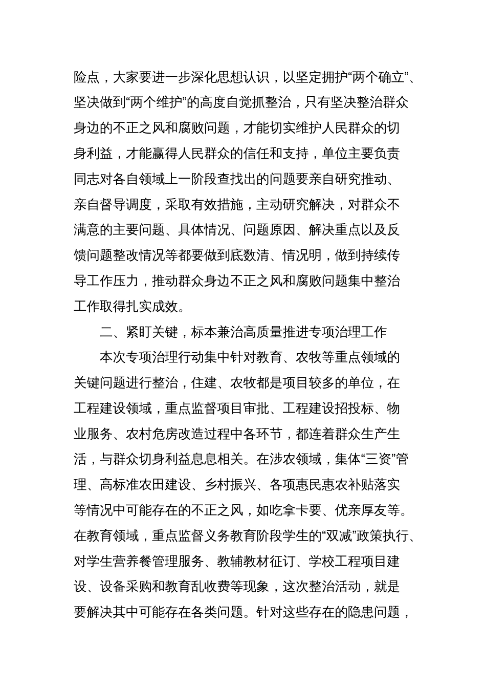 县政府副县长在群众身边不正之风和腐败问题集中整治工作推进会上的讲话_第2页