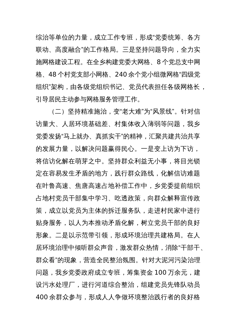 乡镇党建引领提升基层治理现代化水平工作总结_第2页
