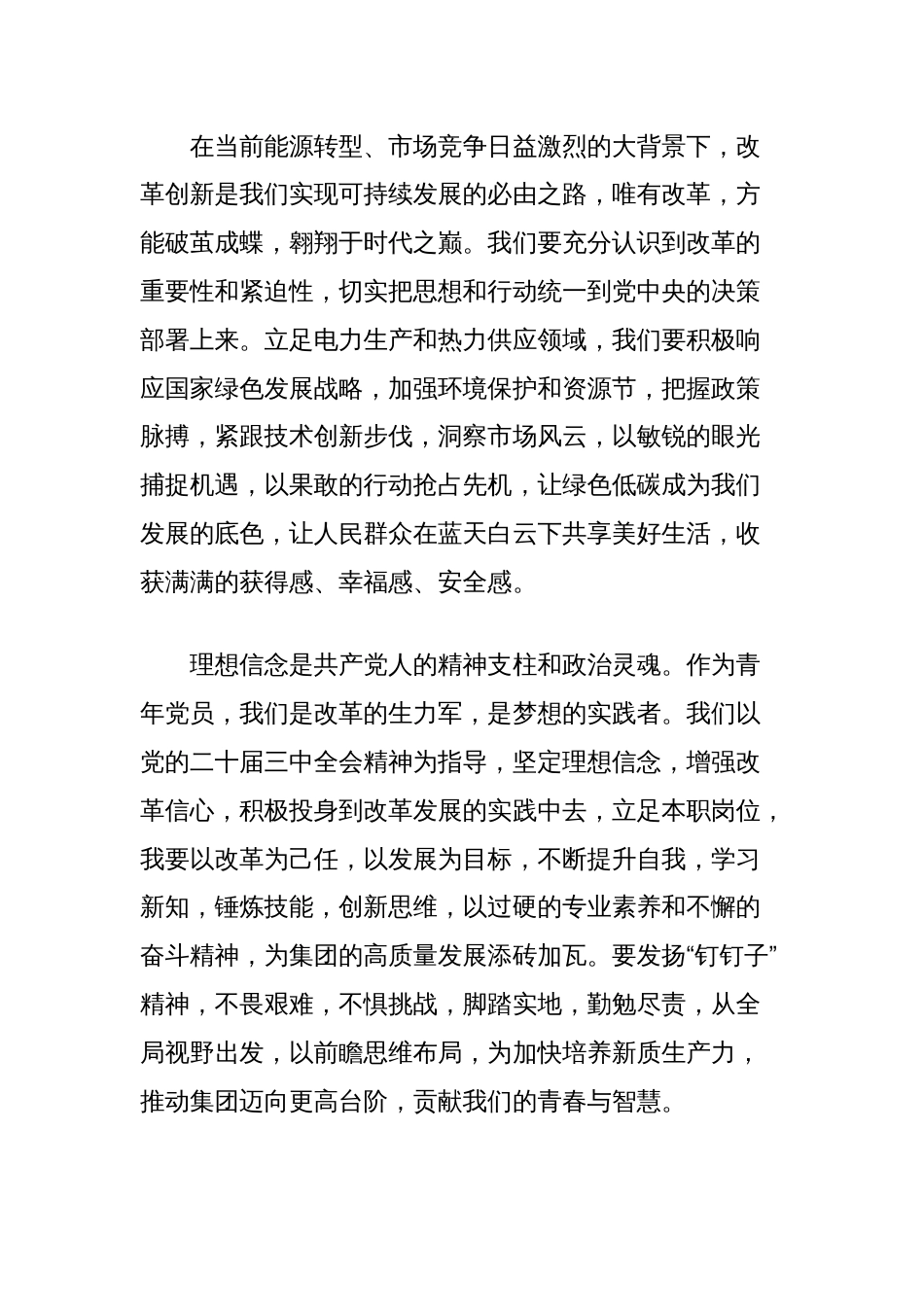 演讲稿：凝心聚力促改革，立足岗位做贡献_第2页