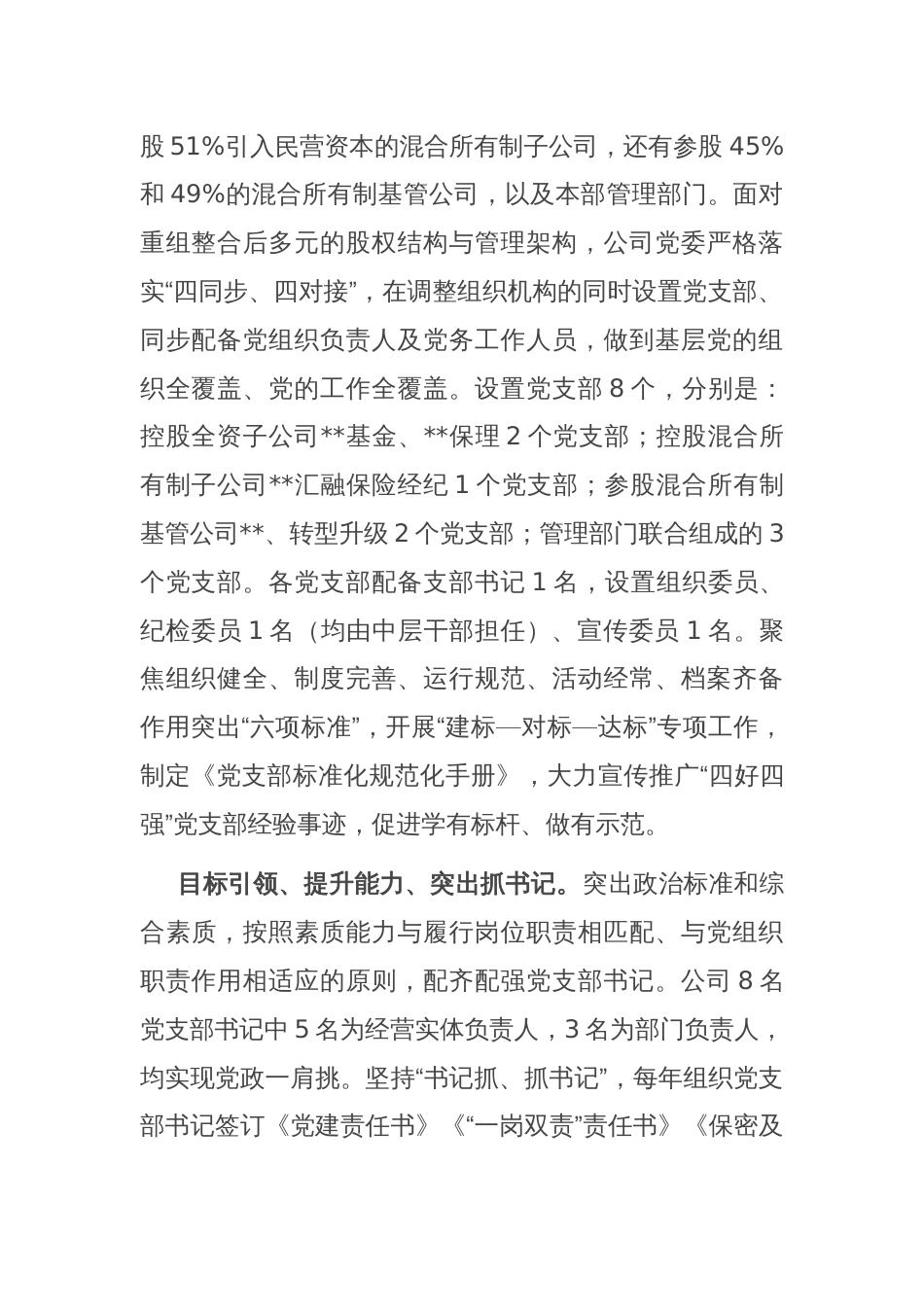 在2024年集团基层党建年度重点任务推进会上的汇报发言_第2页