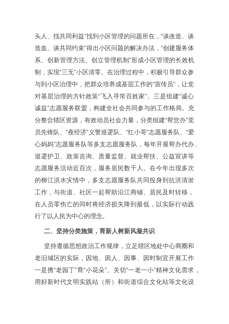 在2024年全区基层思想政治工作改革创新推进会上的交流发言_第2页