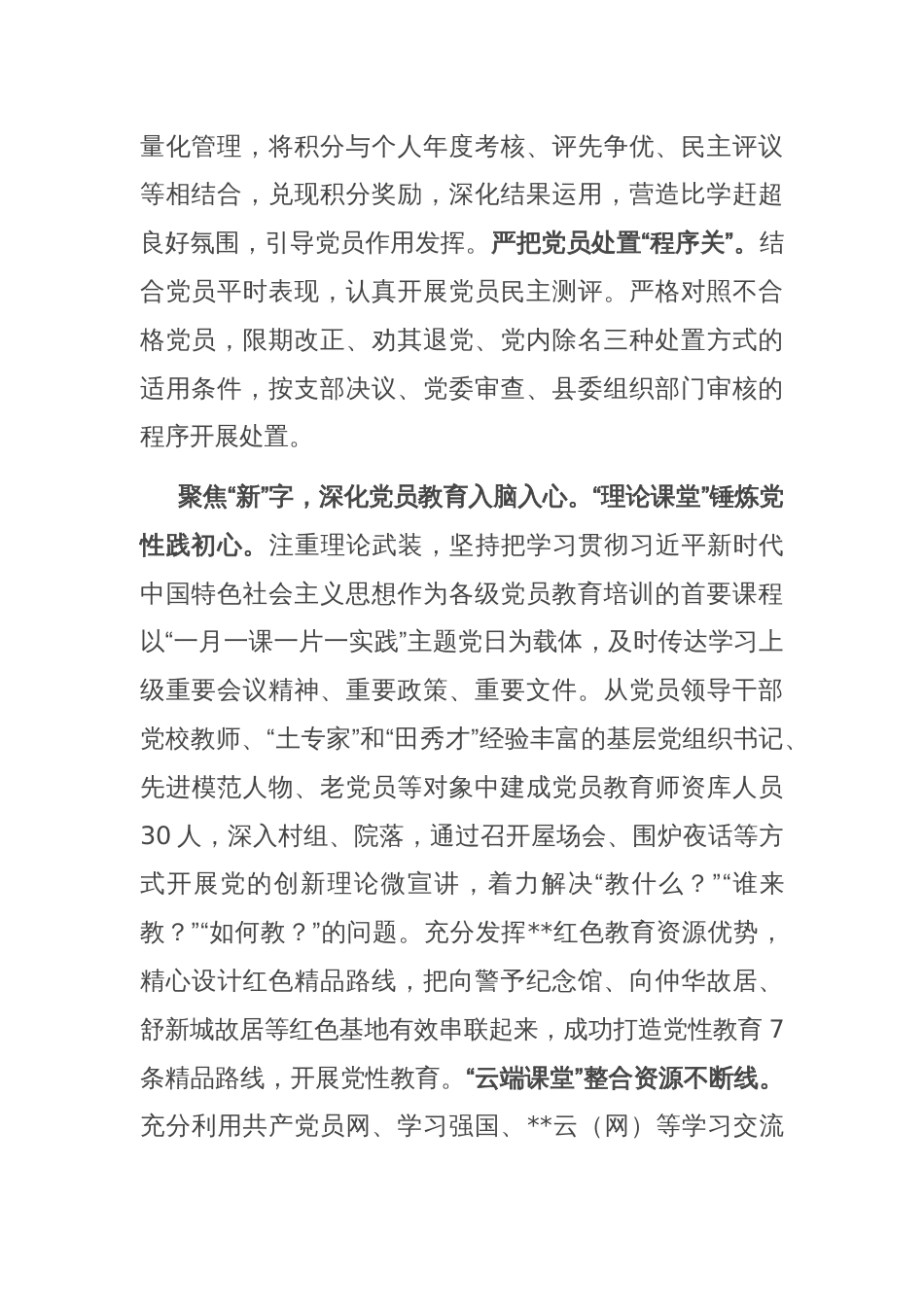 在2024年全市党员教育管理工作暨基层党建年度重点工作推进会上的交流发言_第2页