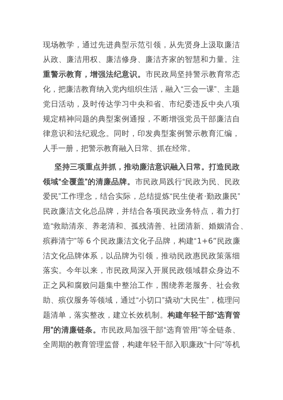 在2024年全市清廉建设重点任务推进会上的汇报发言_第2页