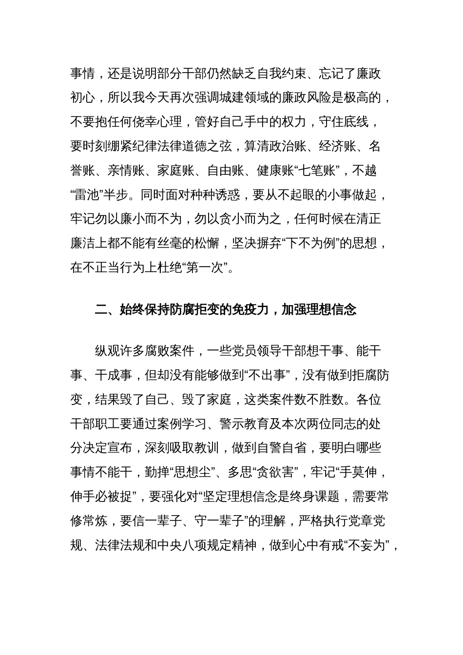 在局警示教育暨集体约谈会上的讲话提纲_第2页