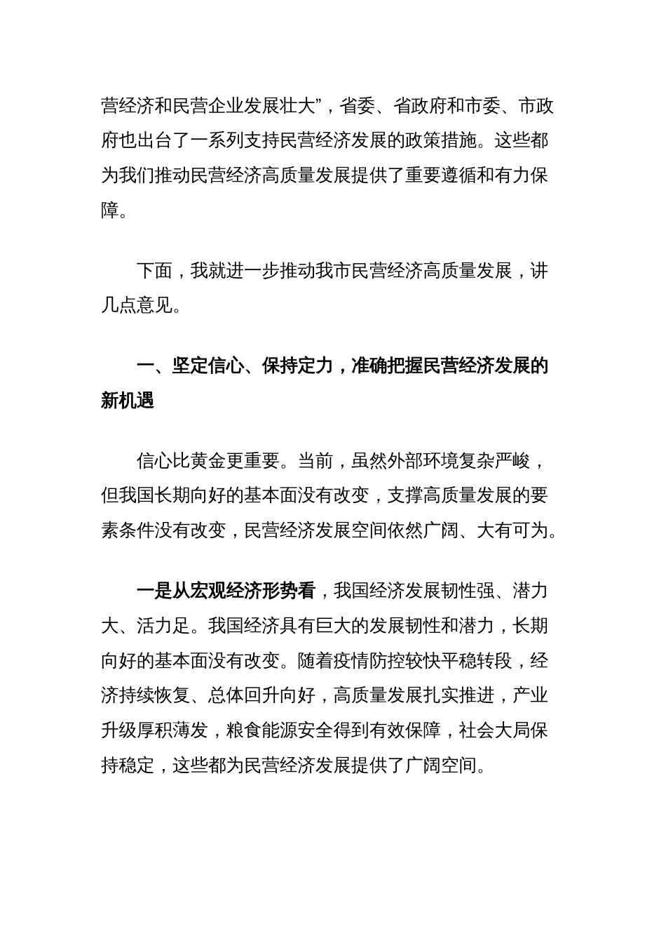 在民营经济发展座谈会上的讲话_第2页