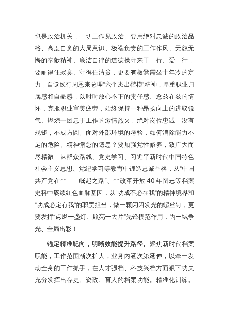 在全省档案信息化建设专题推进会上的交流发言_第2页