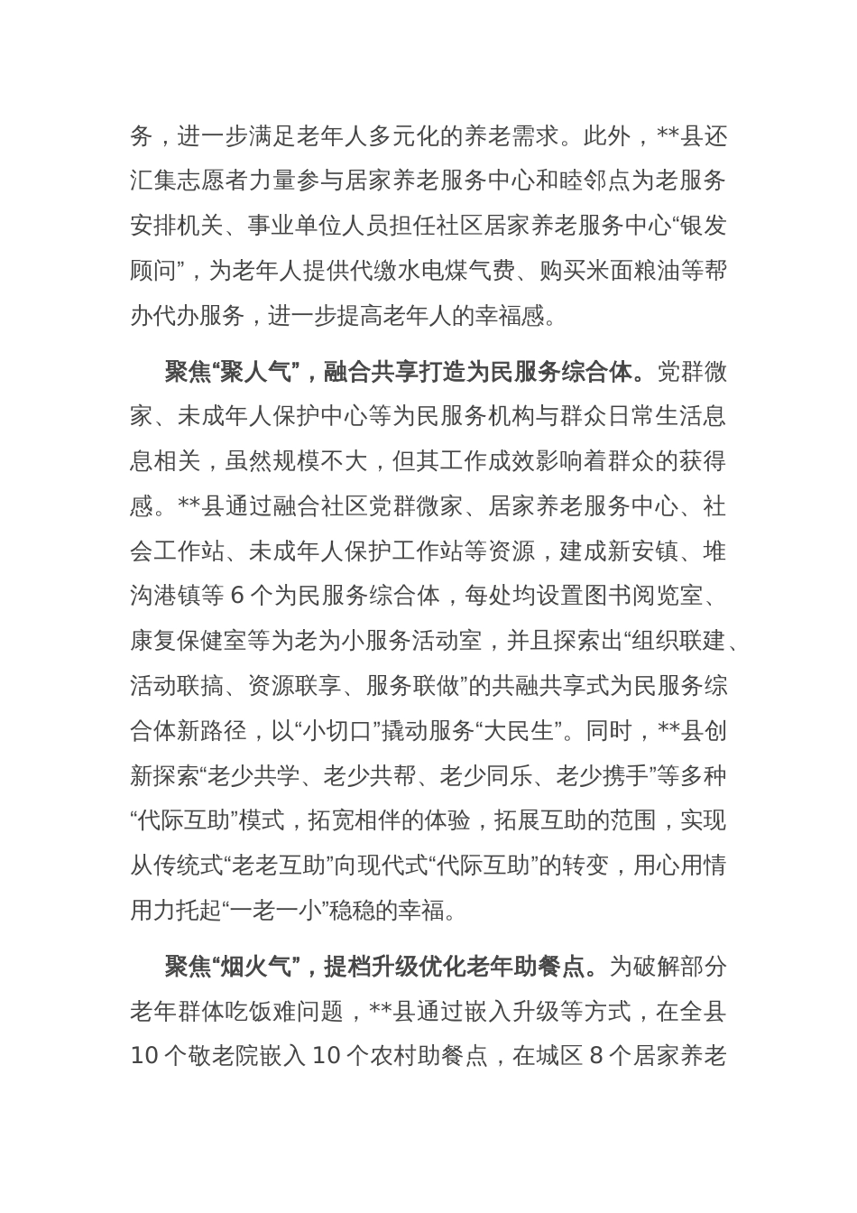 在全省养老服务体系建设现场推进会上的汇报发言_第2页