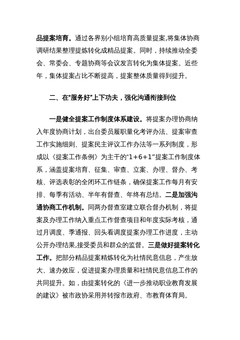 在全市政协提案工作座谈会上的发言材料_第2页