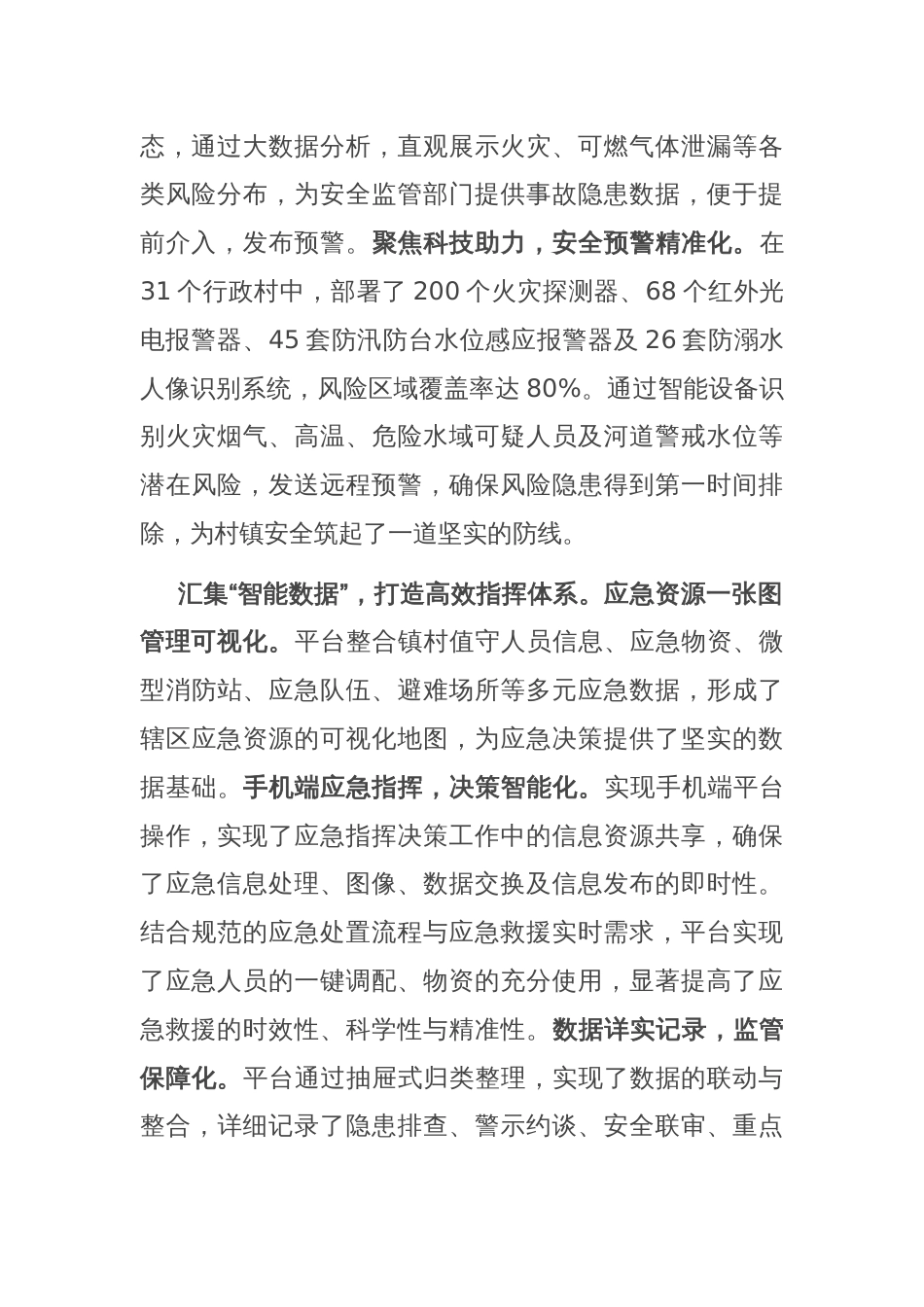 在全县数字乡村建设推进会上的汇报发言_第2页