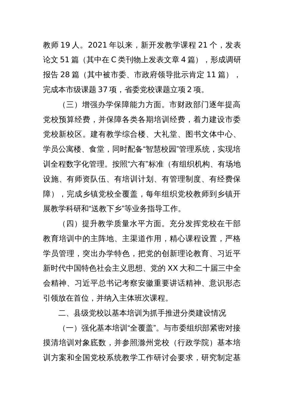 抓实分类建设，推动党校事业新跨越_第2页