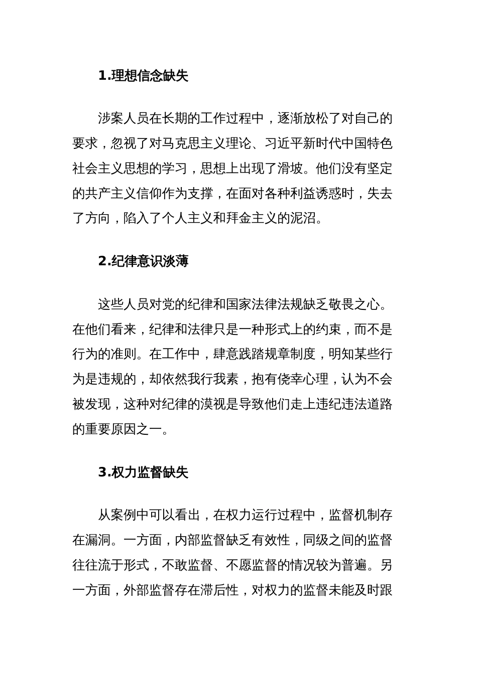 “以案促改”专题民主生活会发言_第2页