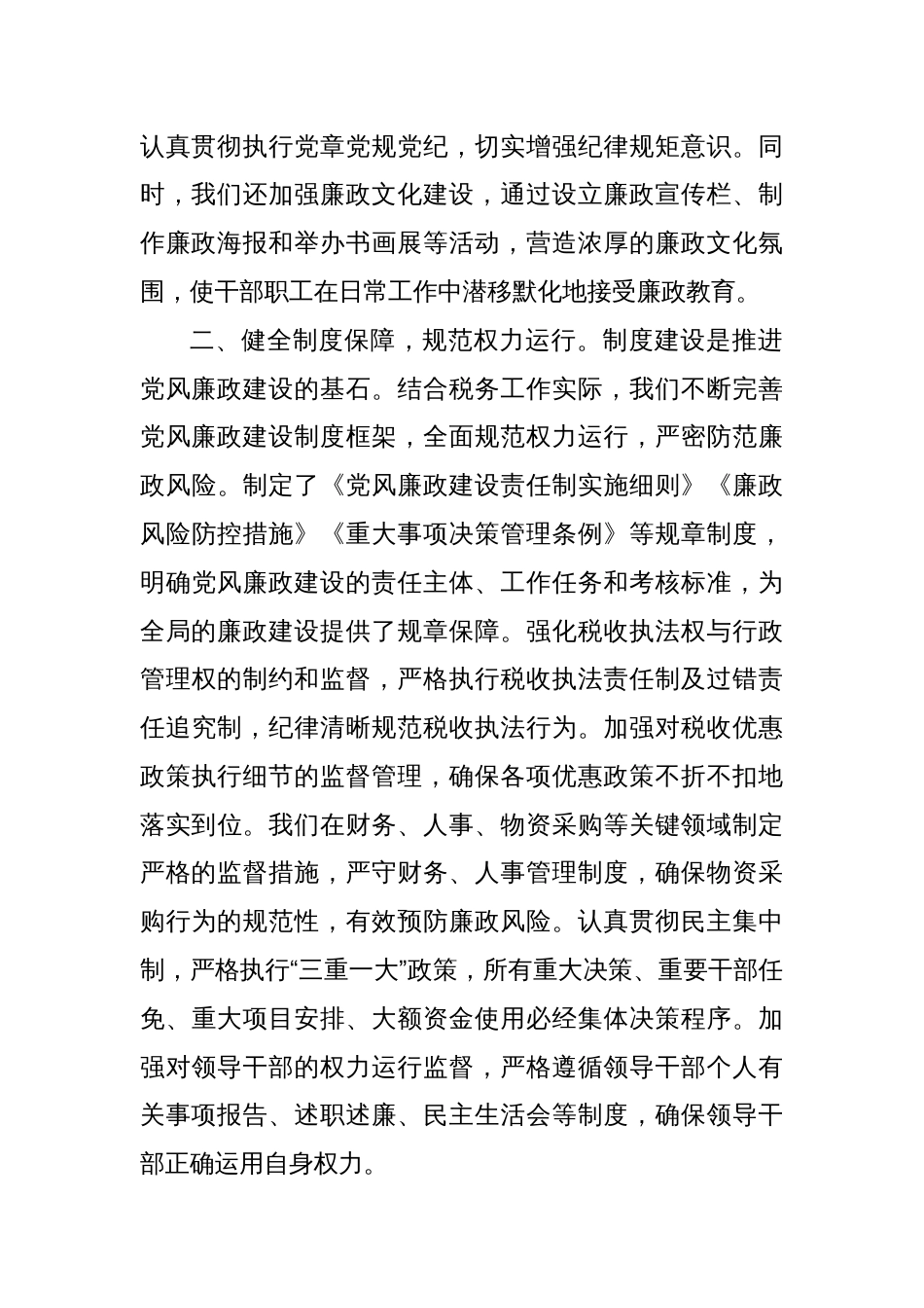 2024年度党风廉政建设工作情况汇报_第2页