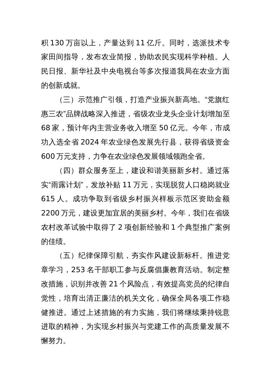 2024年度述职述廉报告（2）_第2页