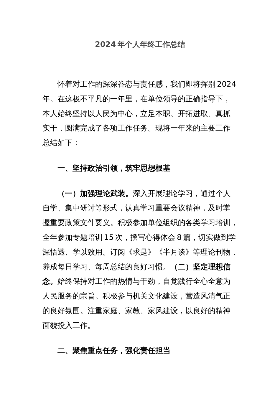 2024年个人年终工作总结_第1页