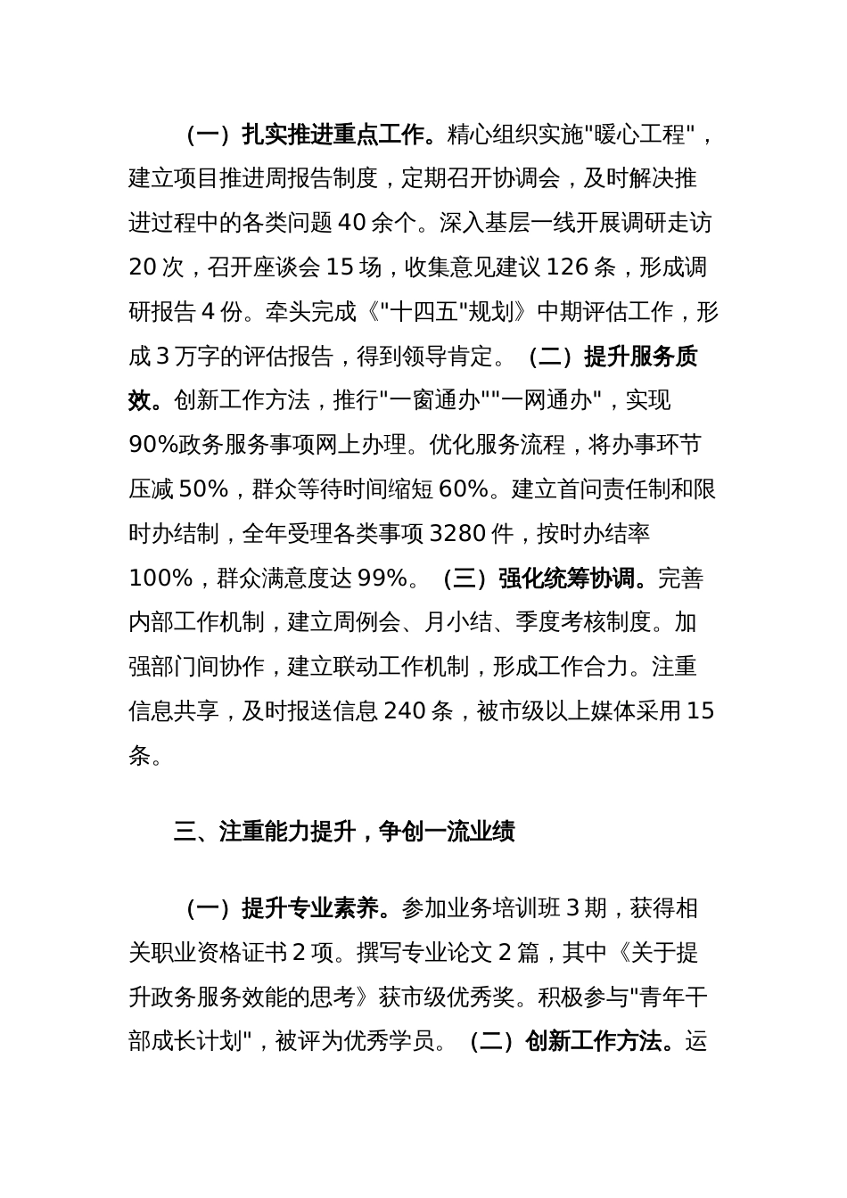 2024年个人年终工作总结_第2页