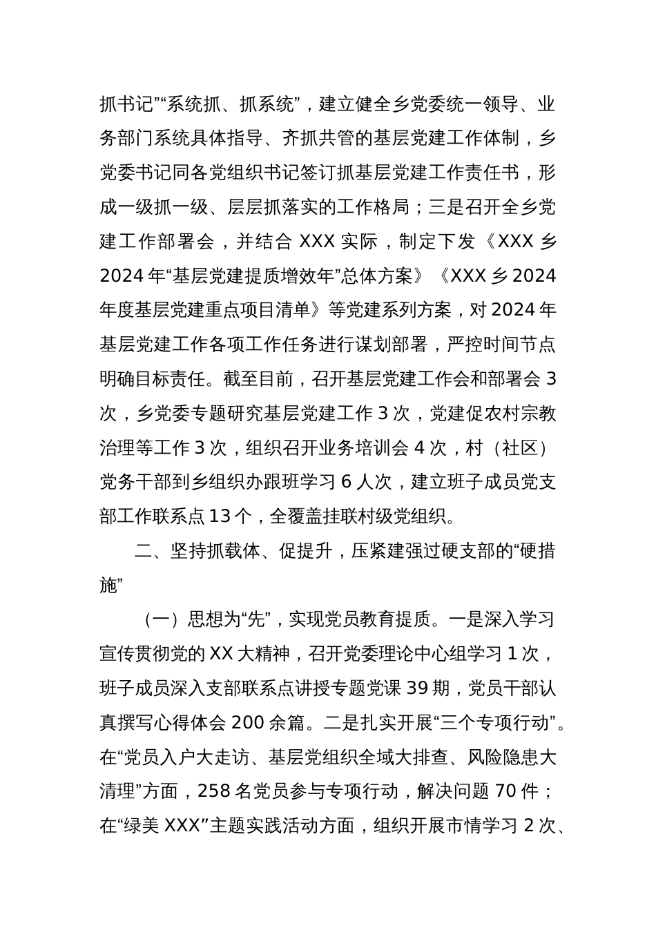 2024年乡镇基层党建工作总结报告_第2页