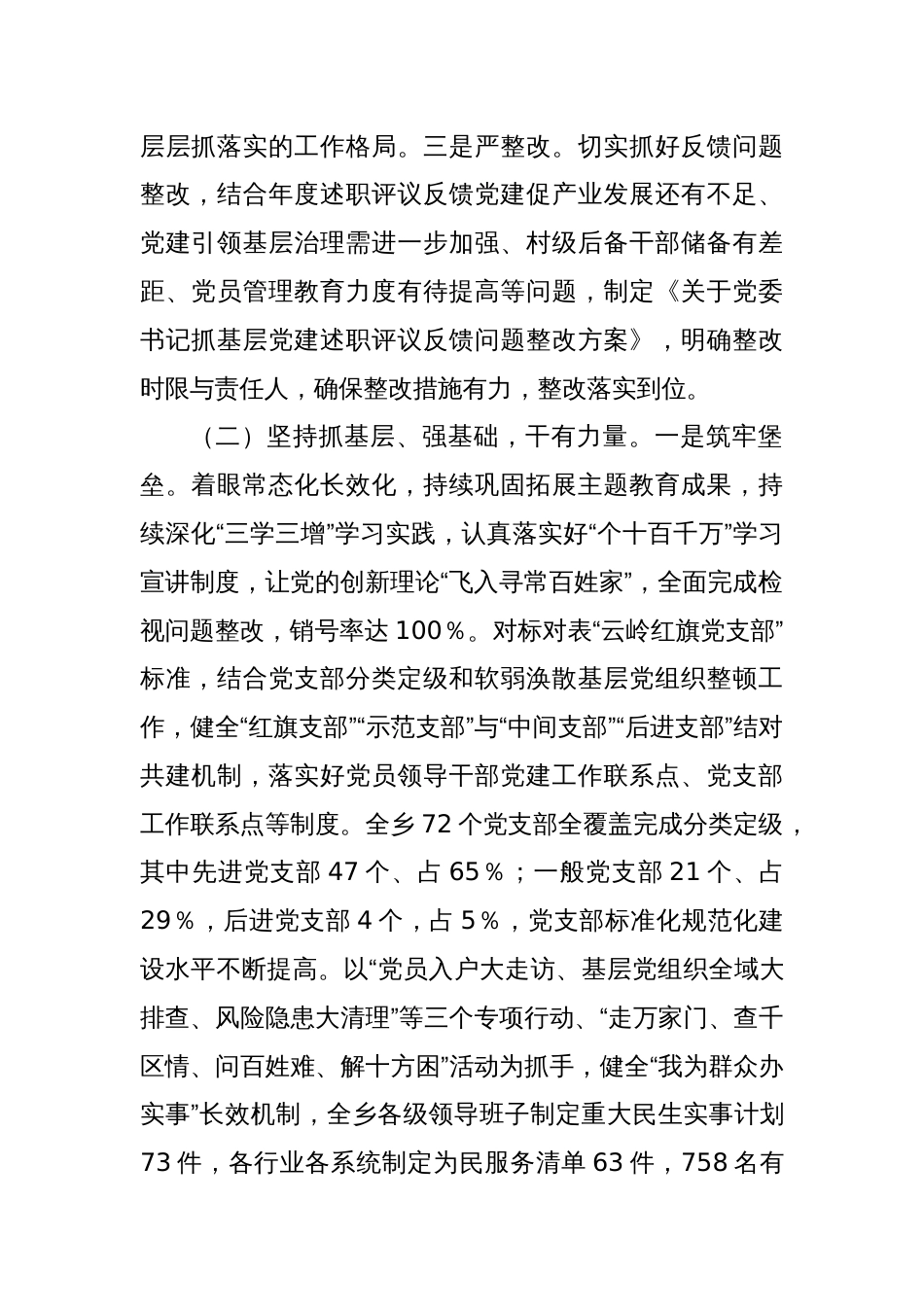 2024年乡镇基层党建工作总结和工作计划_第2页
