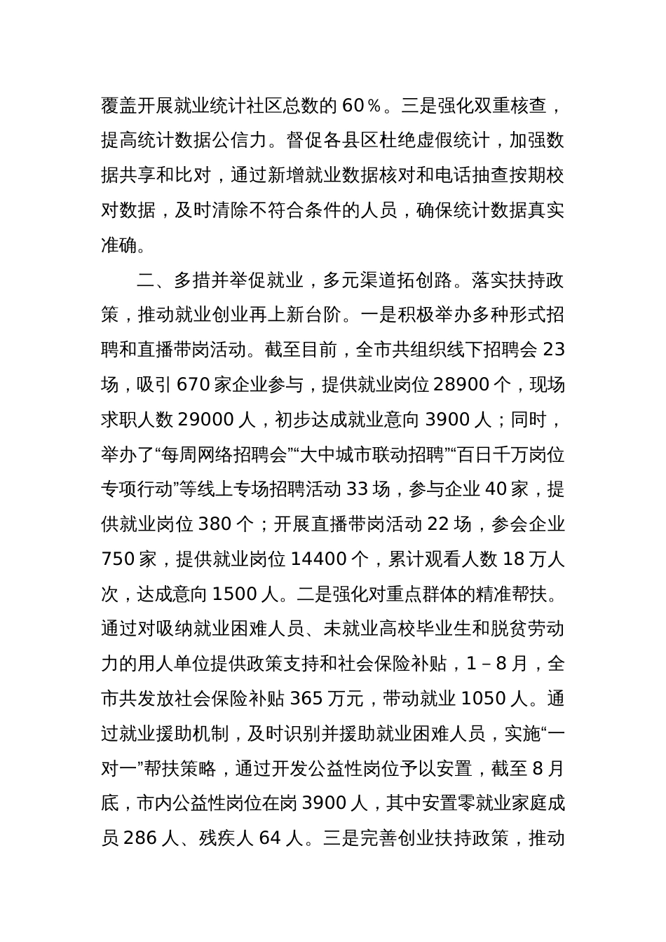 城乡劳动者就业者能力提升情况汇报_第2页