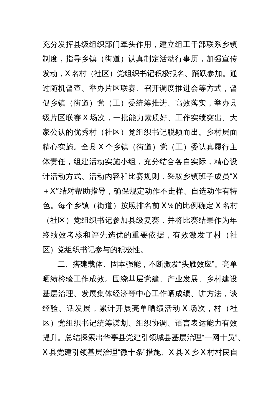 村党组织书记能力提升典型材料_第2页