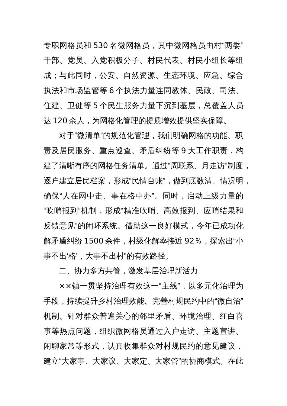 党建引领基层治理工作情况汇报（3）_第2页