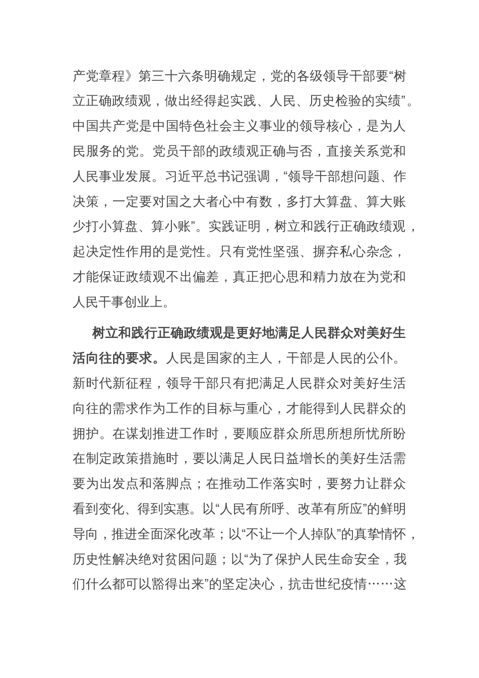 党课：锤炼党性，树立正确政绩观 持之以恒，践行正确政绩观_第2页