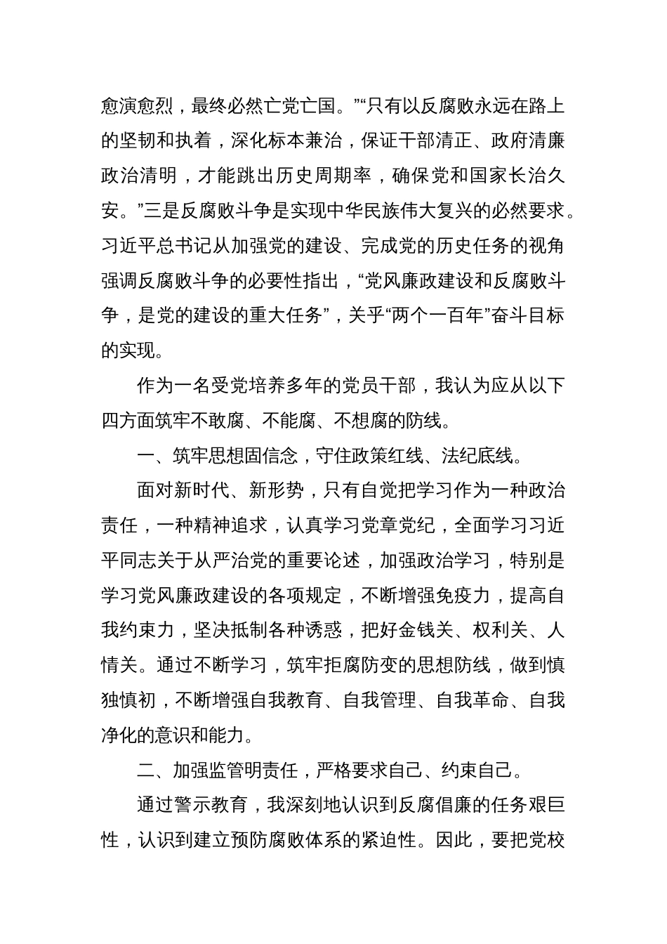 党员领导干部关于警示教育片心得体会_第2页