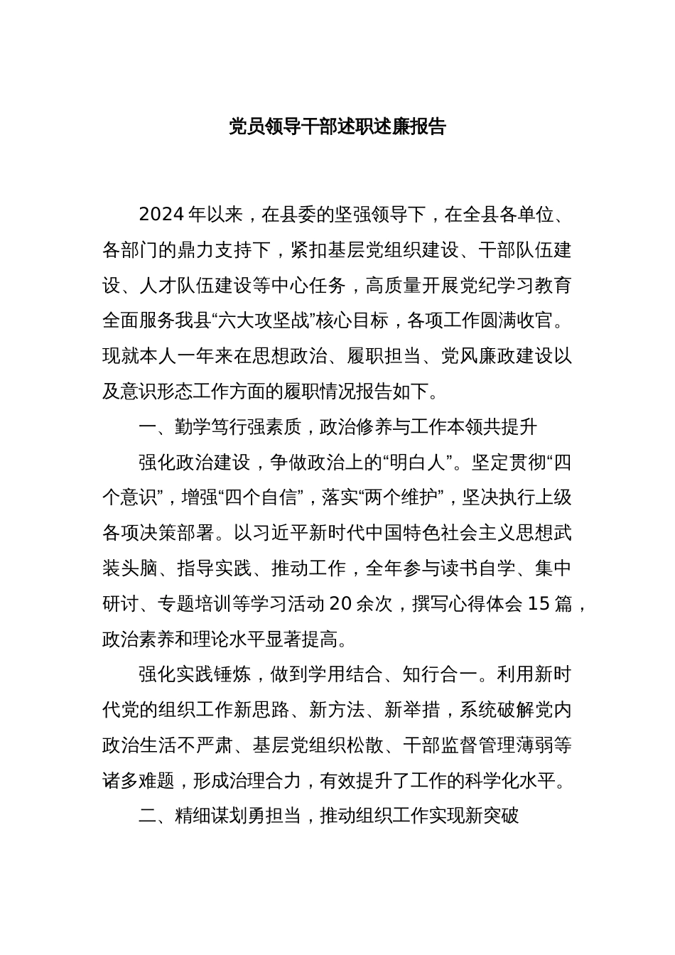 党员领导干部述职述廉报告_第1页