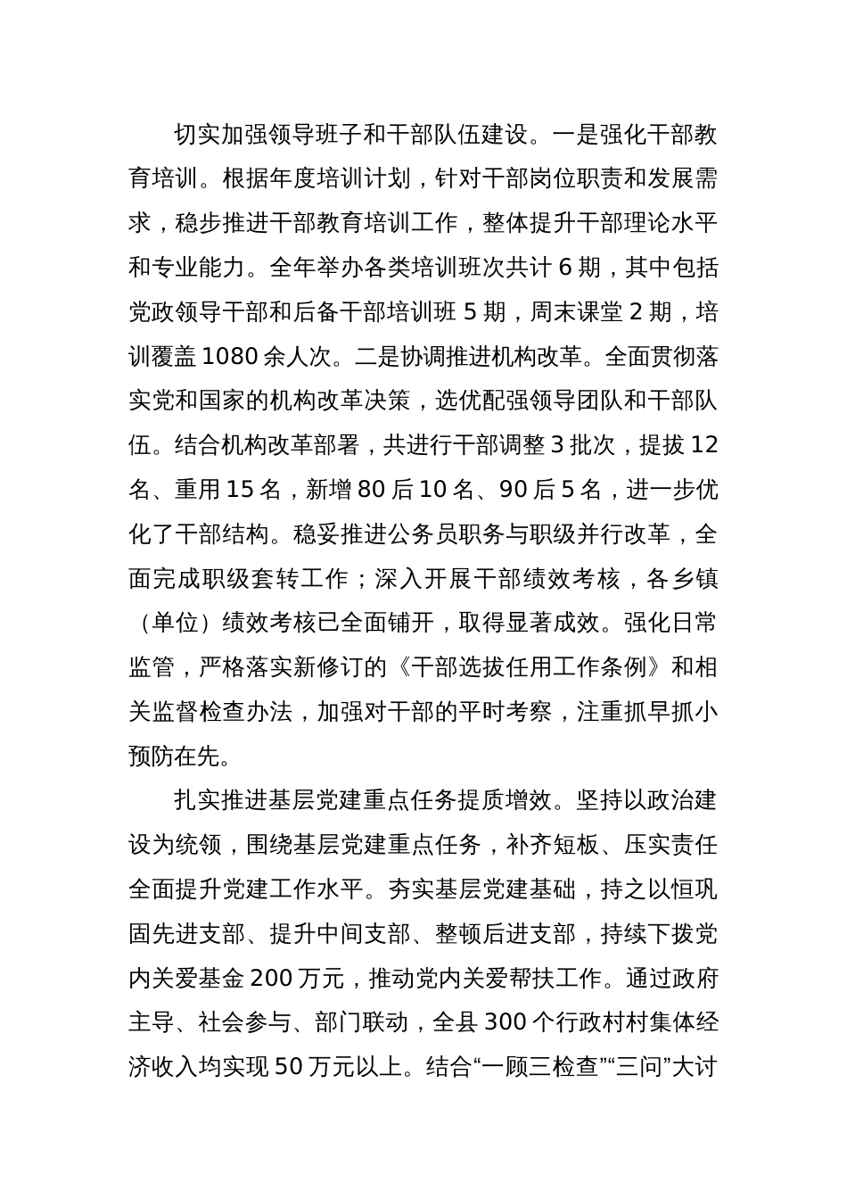 党员领导干部述职述廉报告_第2页