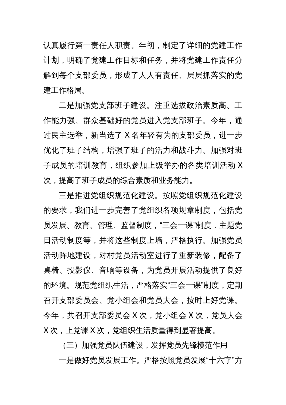 党支部书记抓党建述职报告（2）_第2页