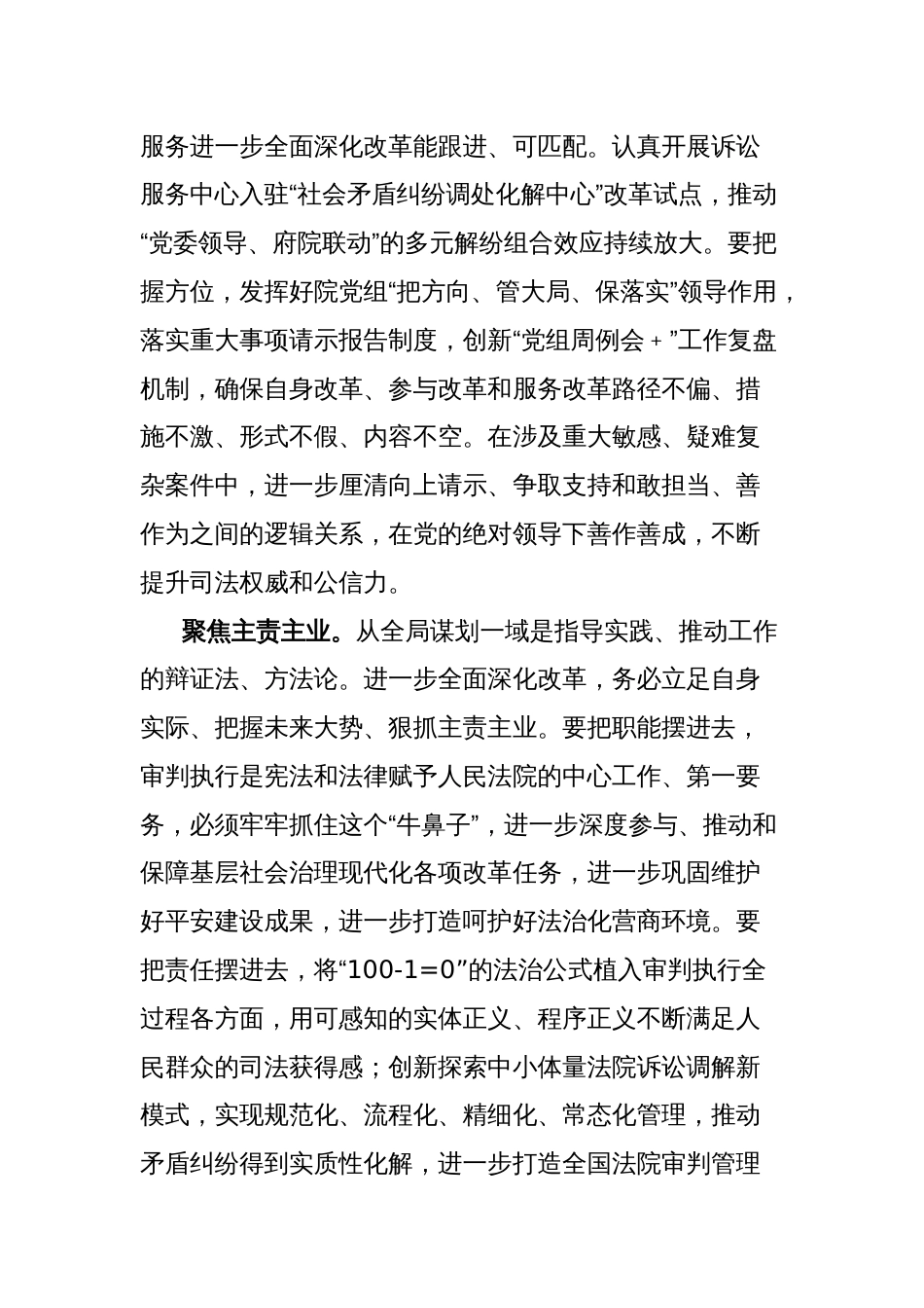 法官学习贯彻党的二十届三中全会精神研讨发言材料_第2页