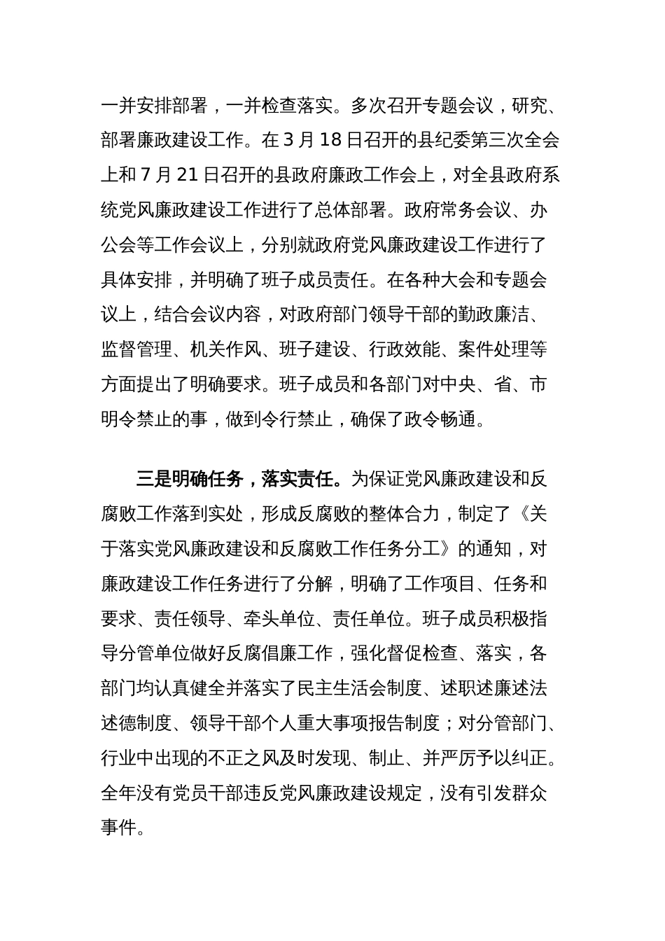 落实党风廉政建设责任制情况工作总结_第2页