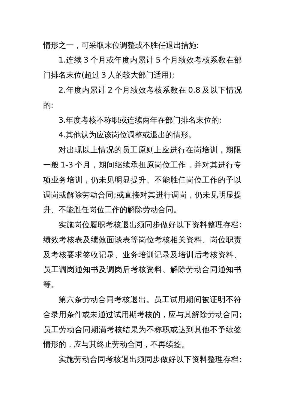 某集团公司员工末位调整和不胜任退出管理办法（参考）_第2页