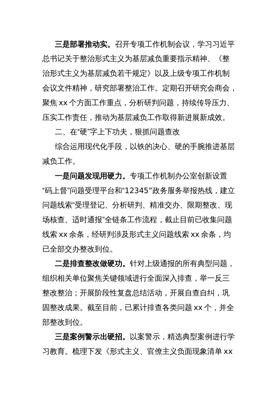 市整治形式主义为基层减负工作经验材料_第2页