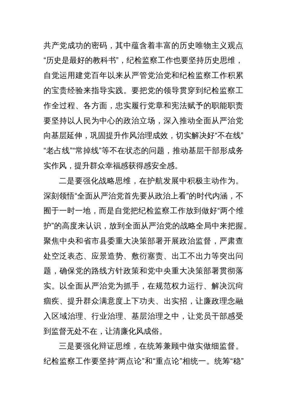 县纪委书记在纪检监察工作务虚会上的总结发言_第2页