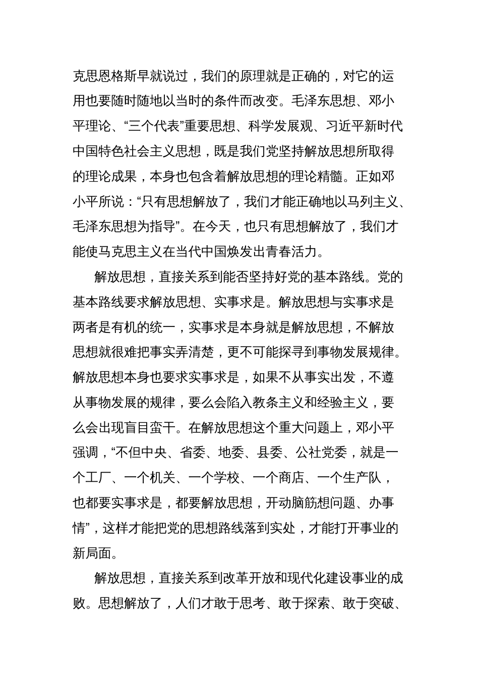 学习《解放思想，实事求是，团结一致向前看》心得体会_第2页