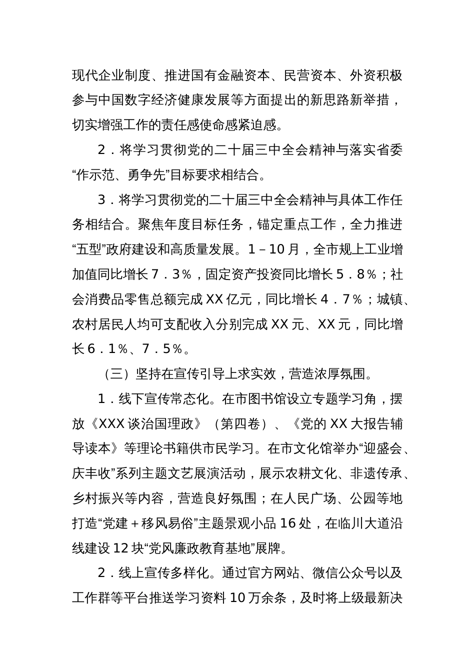 学习二十届三中全会精神工作报告（1）_第2页