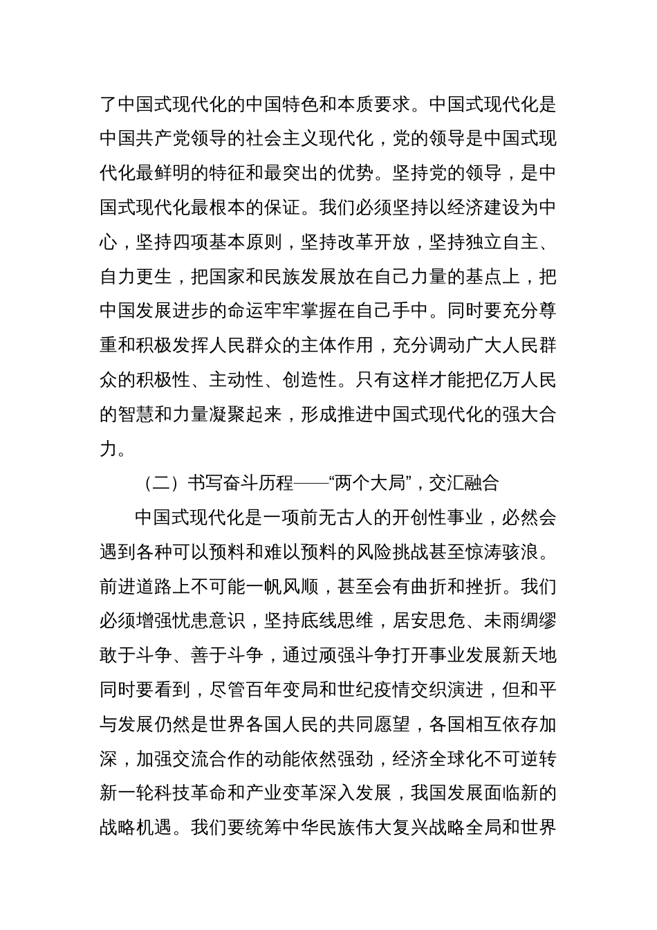 学习二十届三中全会精神研讨发言（2）_第2页