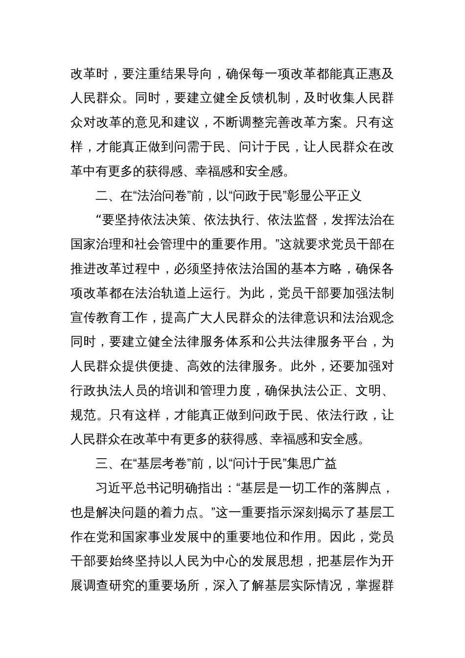 学习二十届三中全会精神研讨发言（3）_第2页