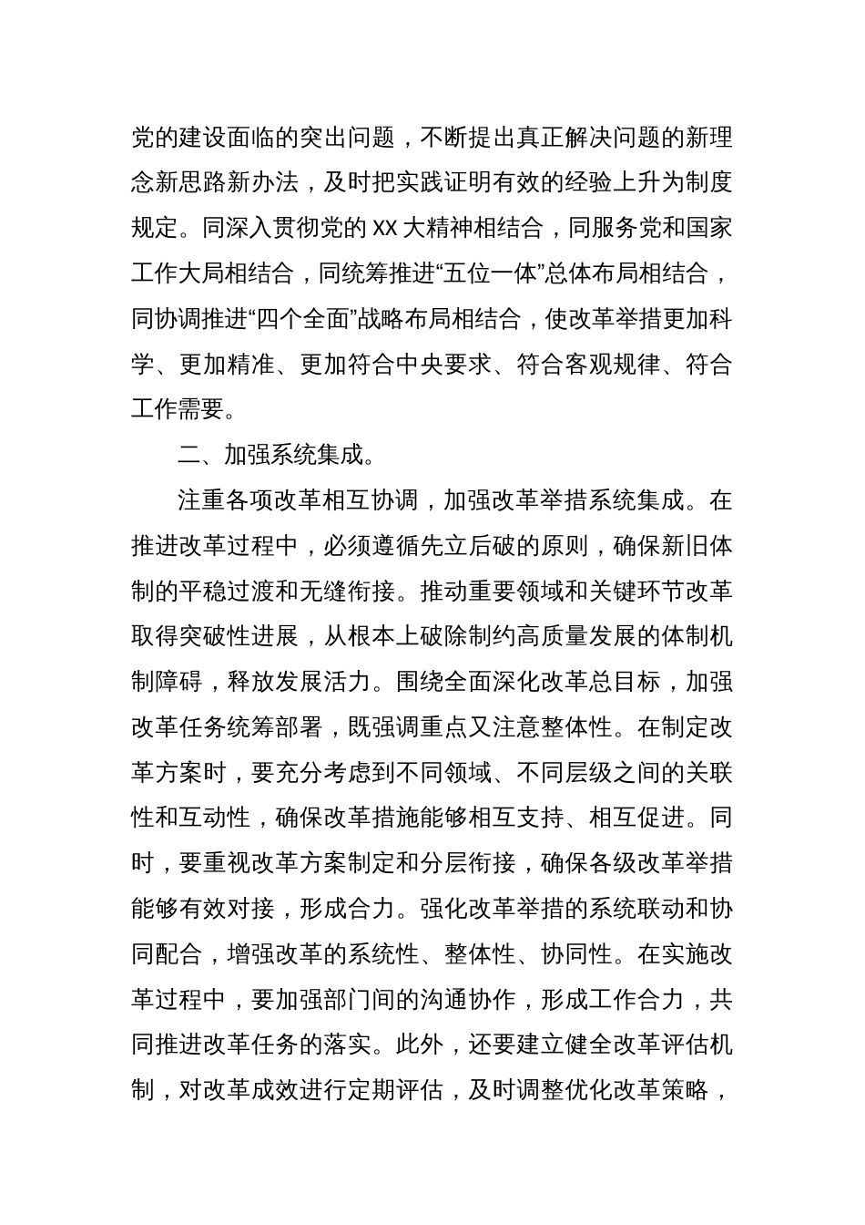 学习二十届三中全会精神研讨发言（4）_第2页