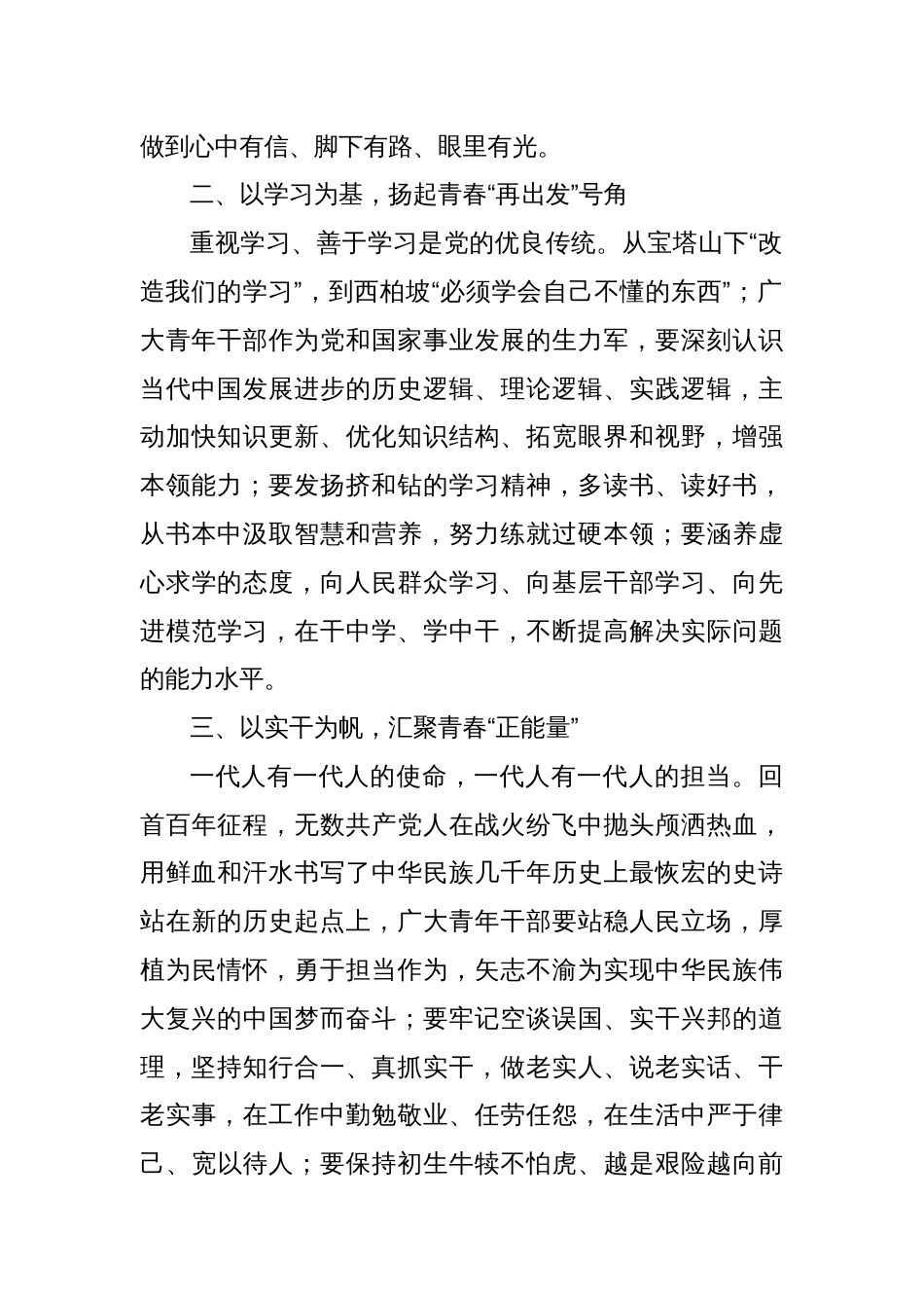 学习二十届三中全会精神研讨发言（6）_第2页