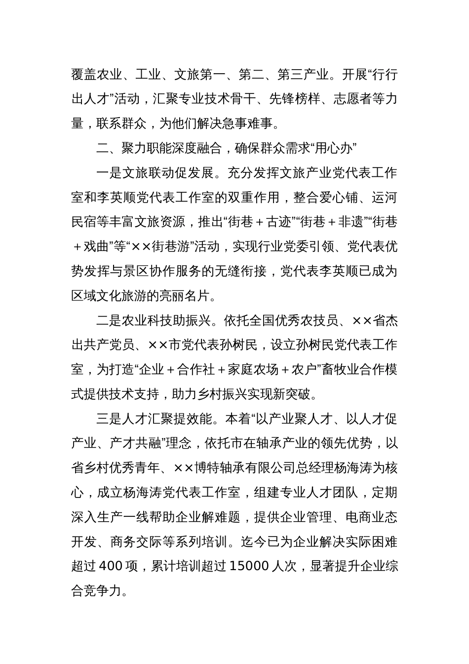 一线党代表履职能力提升工程情况汇报_第2页