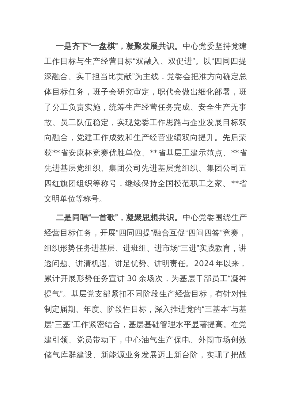 在2024年“抓党建促省属企业高质量发展提升年”工作推进会上的汇报发言_第2页