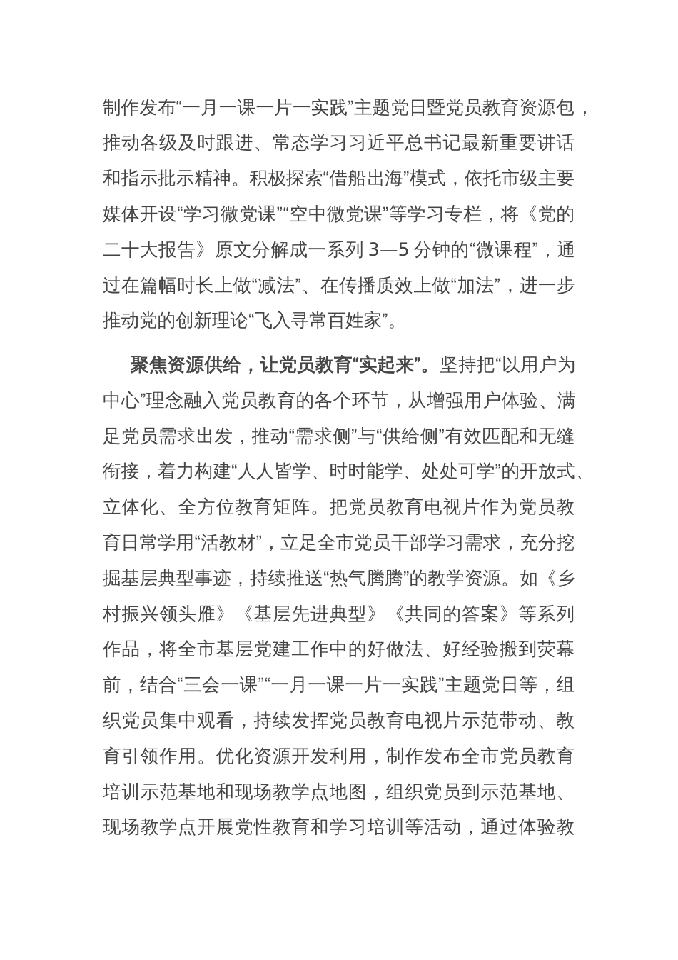 在2024年省委组织部流动党员教育管理工作座谈会上的汇报发言_第2页