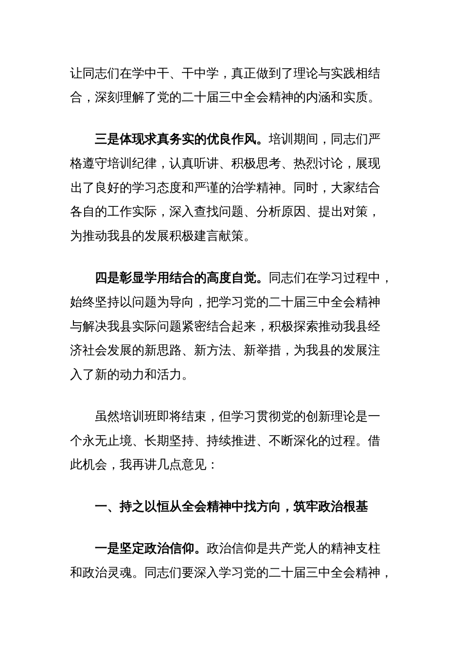 在全县科级干部学习贯彻党的二十届三中全会精神培训班结班式上的总结讲话_第2页