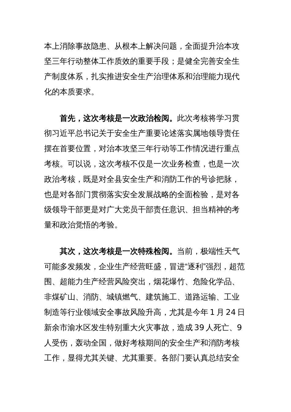 在上级安全生产和消防工作考核迎检部署会上的讲话_第2页