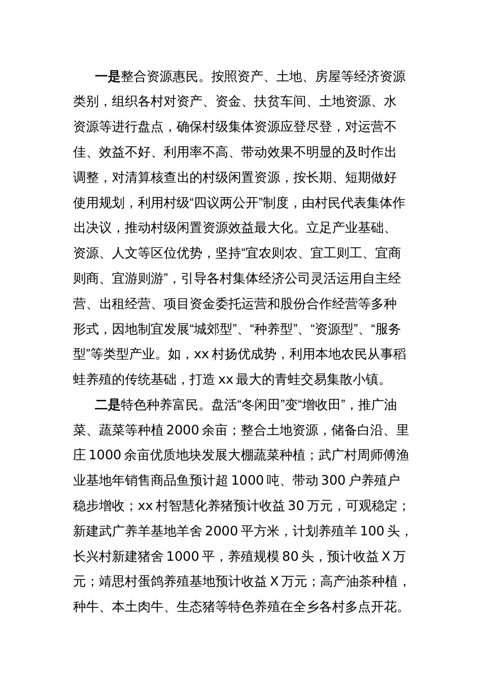 在县委村级集体经济工作领导小组会议上的发言_第2页