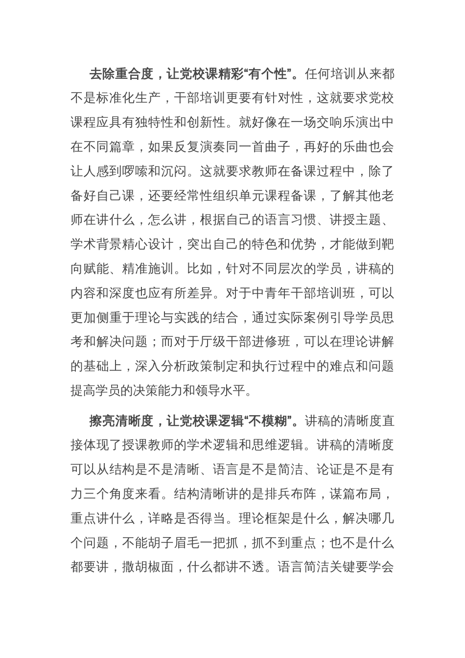 在县委党校观摩省委党校精品课比赛交流座谈会上的交流发言_第2页